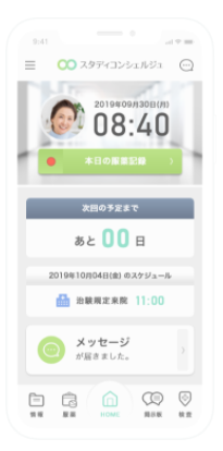 治験(臨床試験・臨床研究)参加患者管理機能 患者(被験者)向け治験管理・リテンションアプリ スタディ・コンシェルジュ