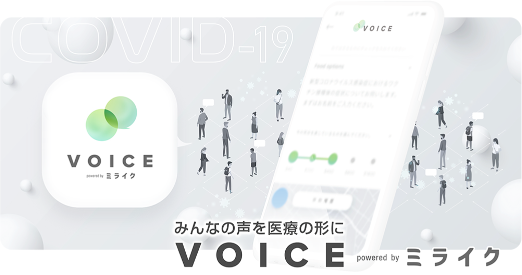 voice(ボイス)