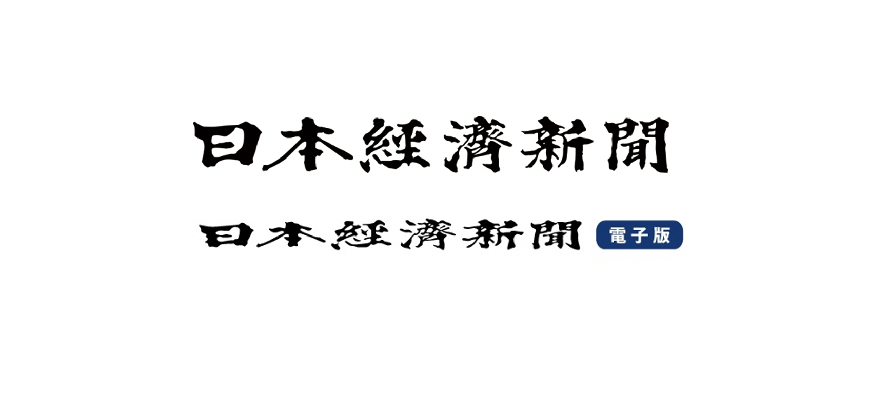 日経新聞に広告が掲載されました。