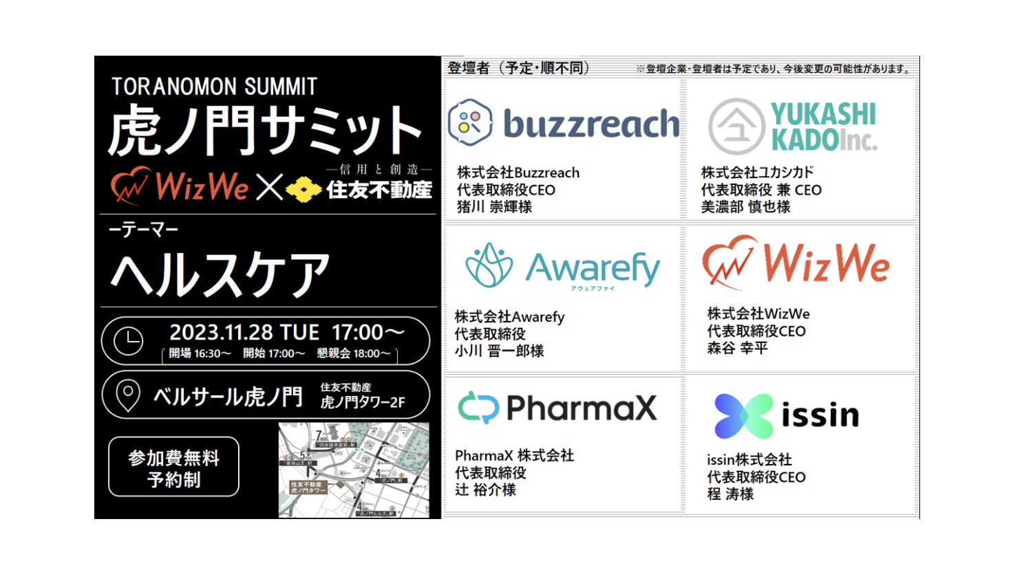 虎ノ門サミットにBuzzreachから代表猪川が登壇いたします。
