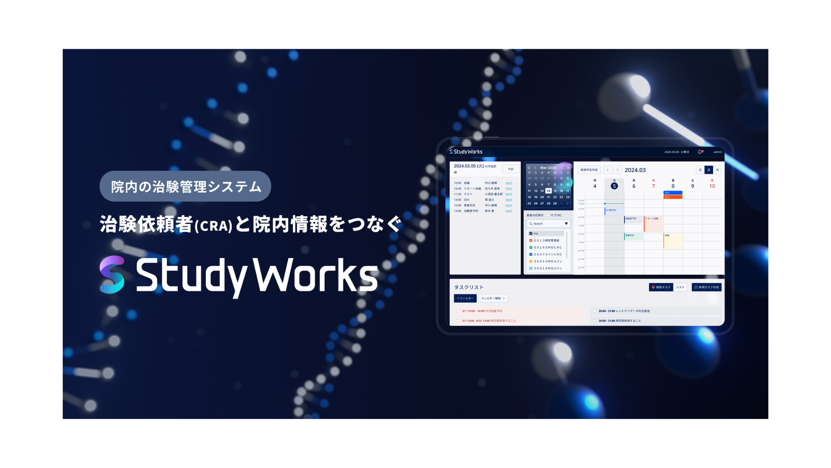 治験/臨床研究の課題解決プラットフォーム『StudyWorks』のサービスサイトをリニューアルしました。