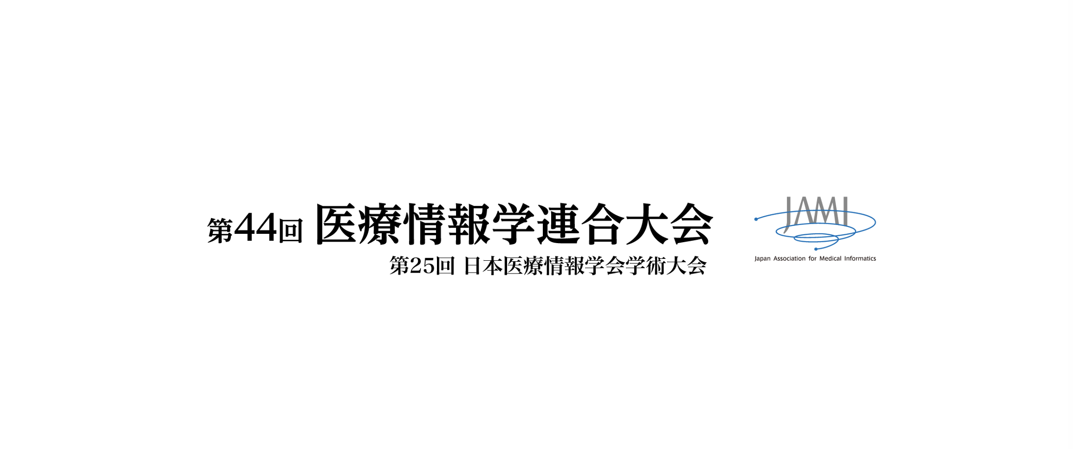 第44回 医療情報学連合大会に代表猪川が登壇致しました。