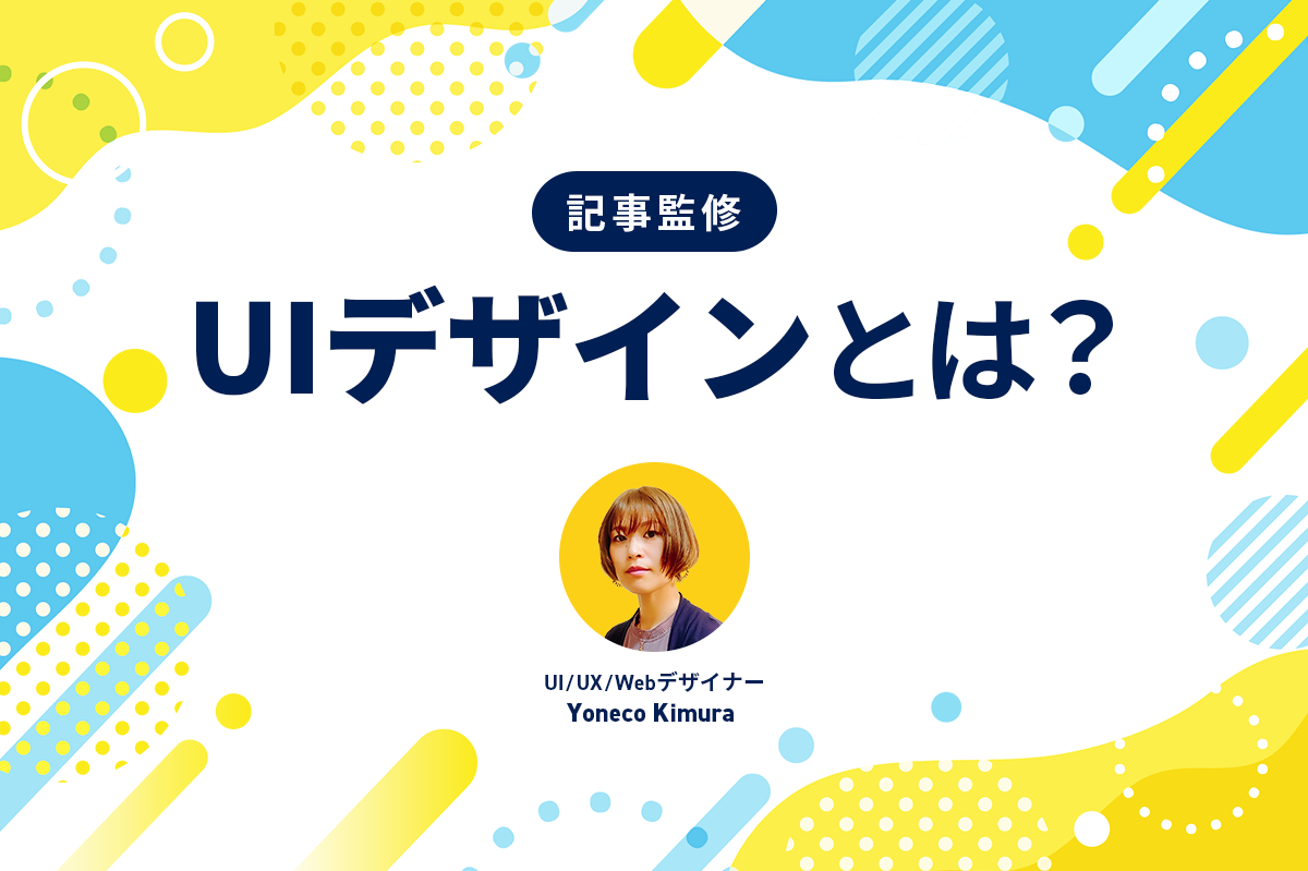 Buzzreach デザイナー監修の「UIデザインとは？」の記事がGoogle検索1位を獲得しました