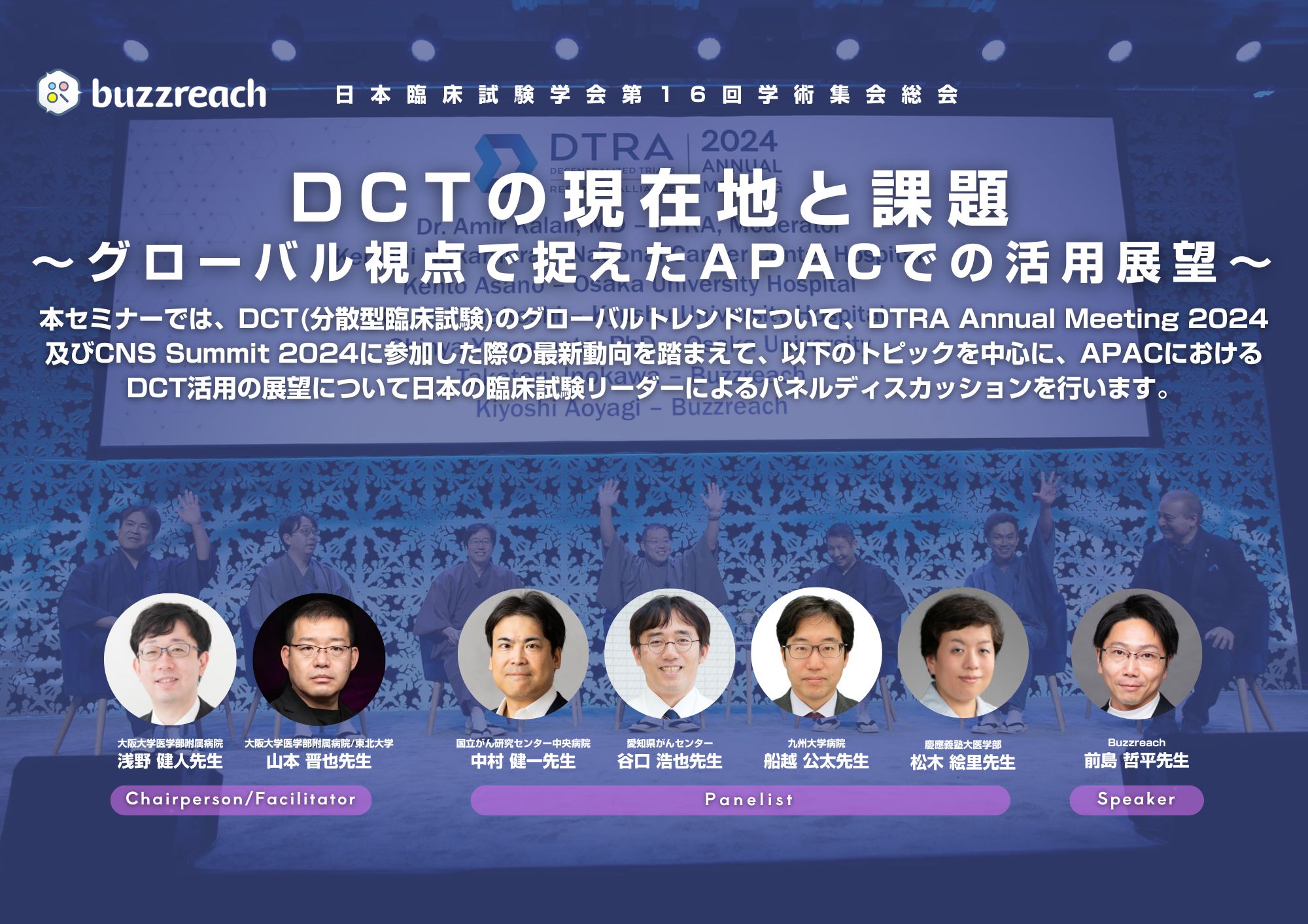 【満員御礼】日本臨床試験学会第16回学術集会総会in横浜に参加致しました。