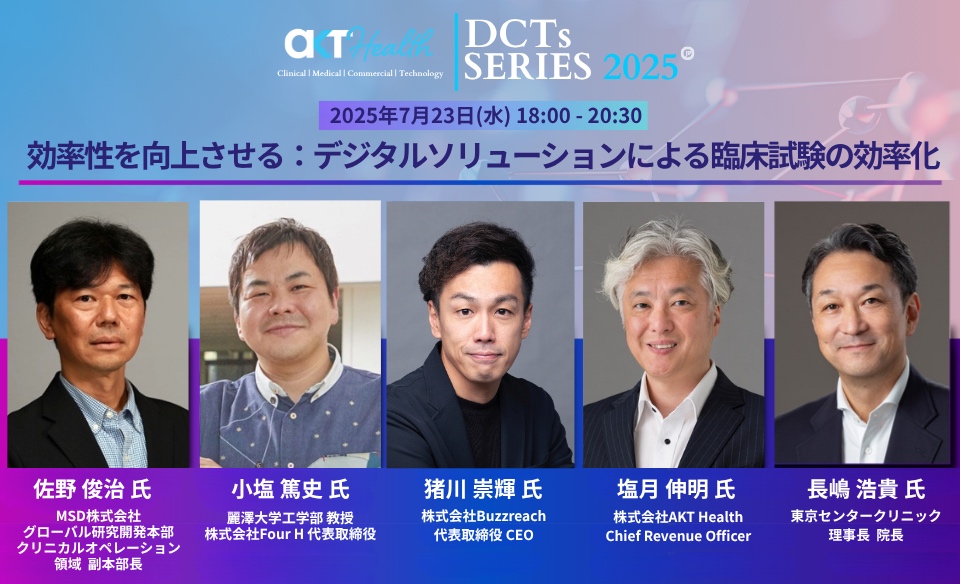 AKT Health主催 DCTs Series vol.3 「効率性を向上させる：デジタルソリューションによる臨床試験の効率化」に代表猪川が登壇致します。